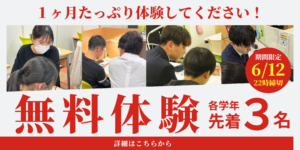 【締切間近】本部校 6月無料体験のご案内